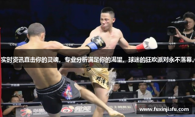 实时资讯直击你的灵魂，专业分析满足你的渴望，球迷的狂欢派对永不落幕。